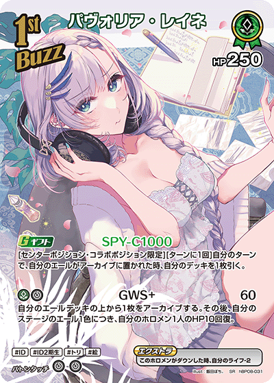 hBP08 Bouncer Bound - hBP08-031 パヴォリア・レイネ SR
