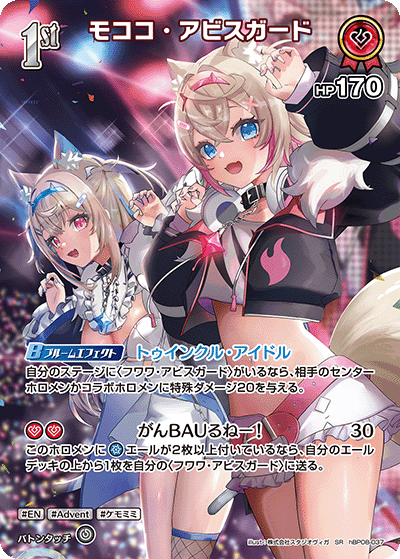 hBP08 バウンサーバウンド - hBP08-037 モココ・アビスガード SR