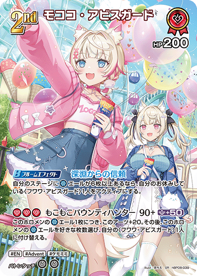 hBP08 Bouncer Bound - hBP08-039 モココ・アビスガード SR