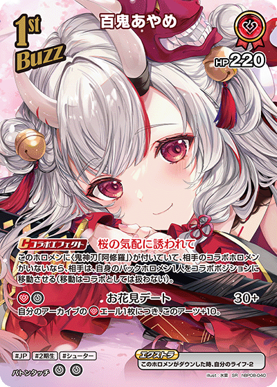 hBP08 バウンサーバウンド - hBP08-040 百鬼あやめ SR