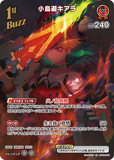 hBP08 Bouncer Bound - hBP08-043 小鳥遊キアラ SR