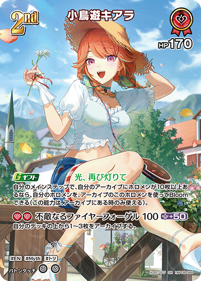 hBP08 Bouncer Bound - hBP08-044 小鳥遊キアラ SR