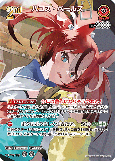 hBP08 Bouncer Bound - hBP08-045 ハコス・ベールズ SR
