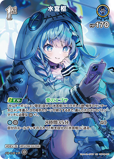 hBP08 Bouncer Bound - hBP08-051 水宮枢 SR