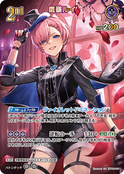 hBP08 Bouncer Bound - hBP08-067 鷹嶺ルイ UR
