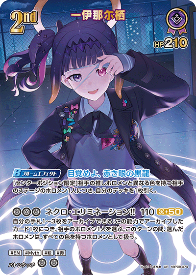 hBP08 Bouncer Bound - hBP08-074 一伊那尓栖 UR