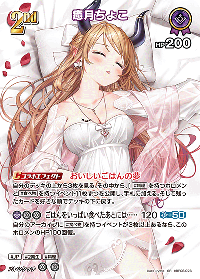 hBP08 Bouncer Bound - hBP08-076 癒月ちょこ SR