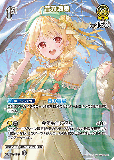 hBP08 バウンサーバウンド - hBP08-081 音乃瀬奏 SR