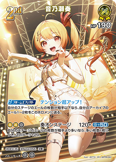 hBP08 Bouncer Bound - hBP08-083 音乃瀬奏 SR
