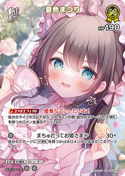 hBP08 Bouncer Bound - hBP08-084 夏色まつり SR
