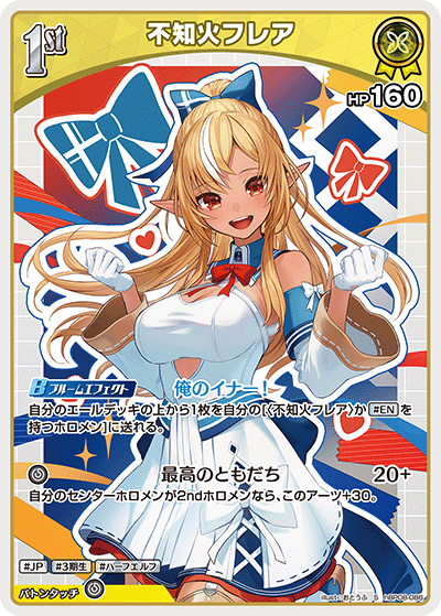 hBP08 Bouncer Bound - hBP08-086 不知火フレア S