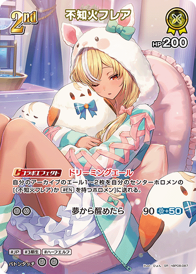 hBP08 バウンサーバウンド - hBP08-087 不知火フレア SR