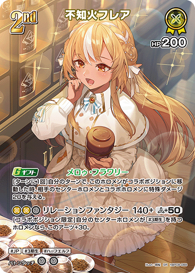 hBP08 Bouncer Bound - hBP08-088 不知火フレア SR