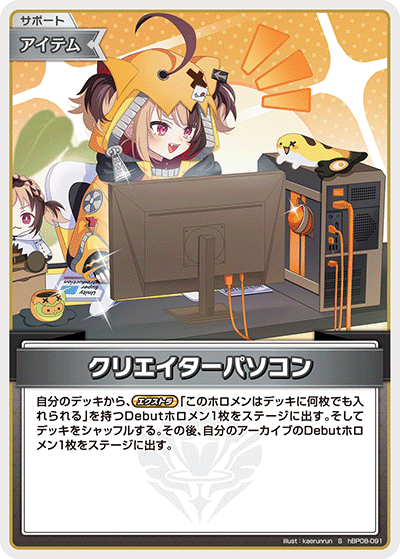 hBP08 Bouncer Bound - hBP08-091 クリエイターパソコン S