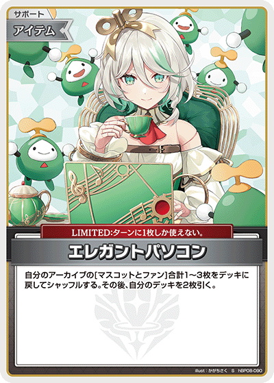 hBP08 バウンサーバウンド - hBP08-090 エレガントパソコン S