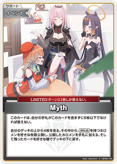 hBP08 バウンサーバウンド - hBP08-100 Myth S