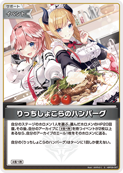 hBP08 バウンサーバウンド - hBP08-097 りっちしょこらのハンバーグ S