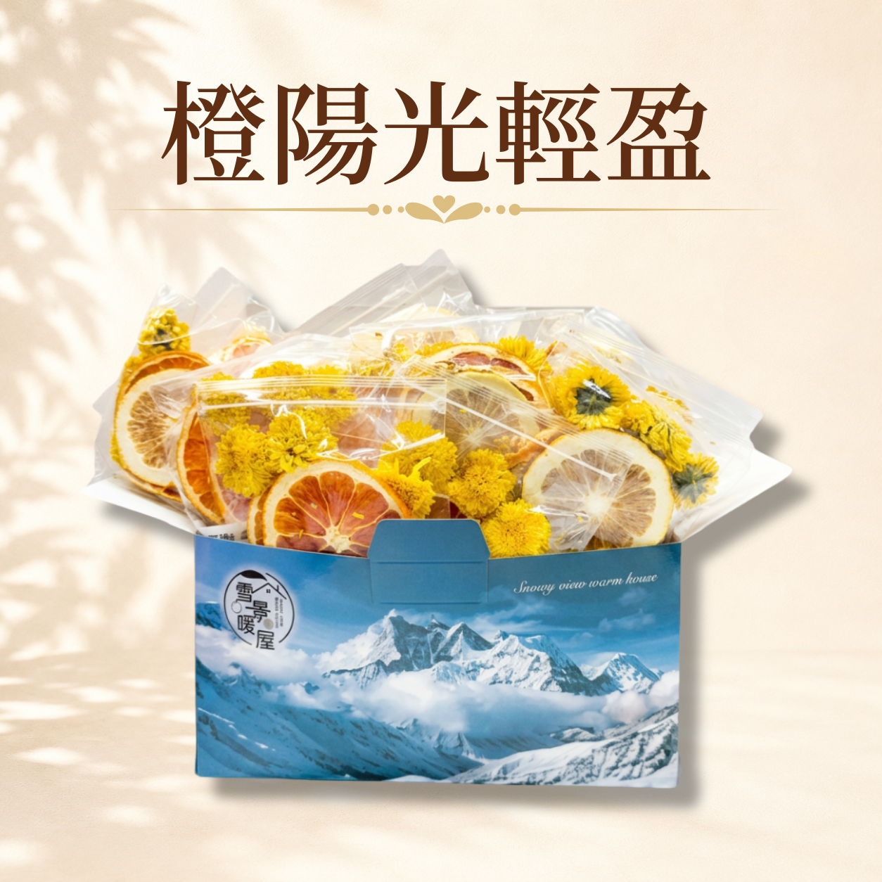 橙陽光輕盈 28入