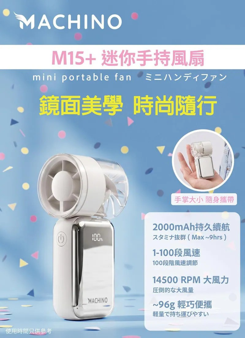 MACHINO M15+ 迷你手持風扇|手掌大小|100檔調速|LED數顯|低噪音【10/19 截單，預計 :10月尾至11月中發貨】