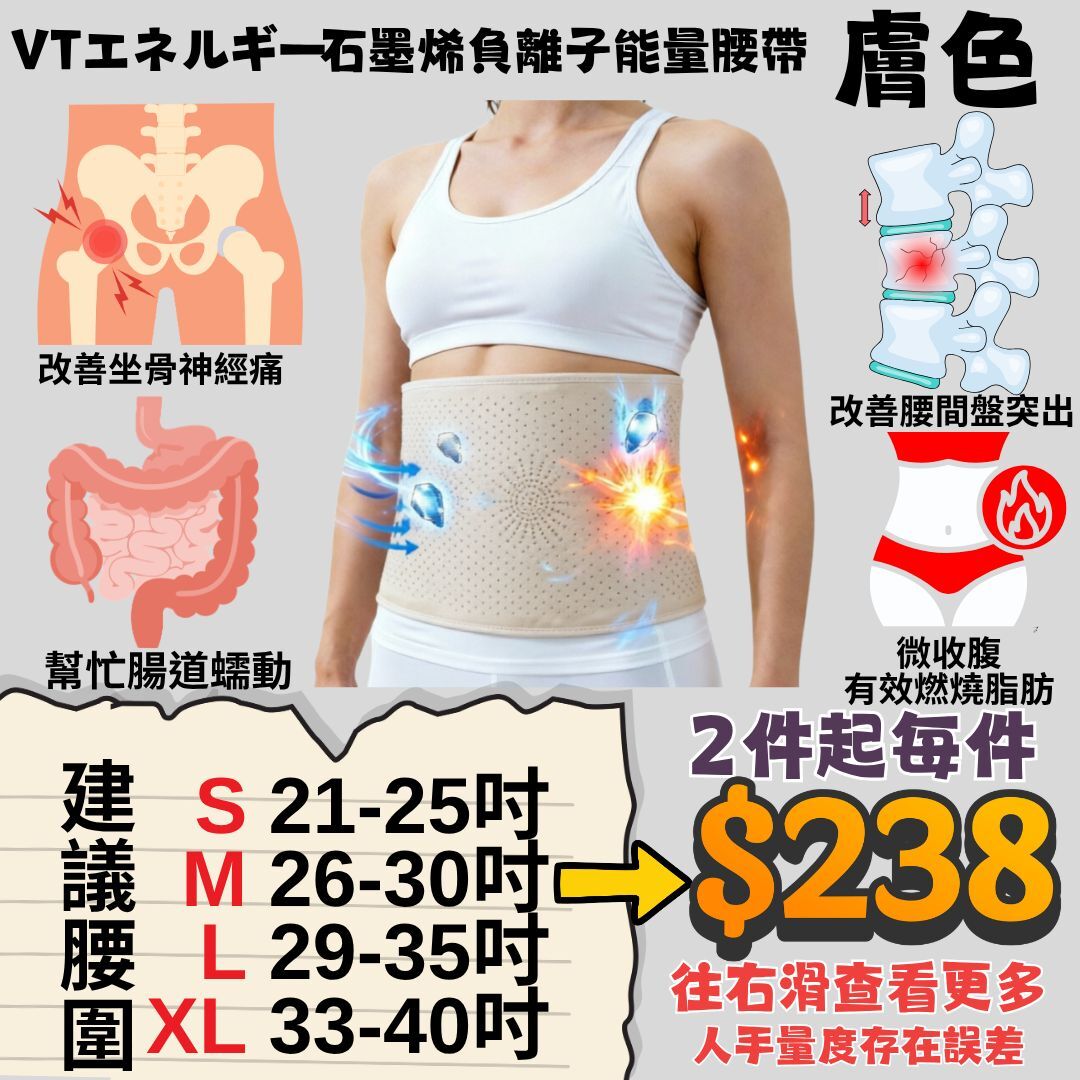 VT12a VT石墨烯負離子能量腰帶（膚色/黑色）