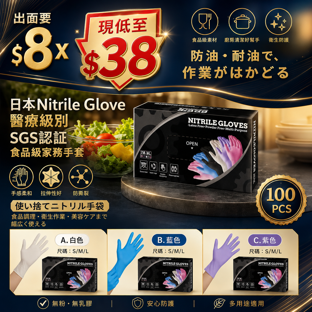 【UB9688】日本Nitrile Glove醫療級別SGS認証食品級家務手套 100pcs