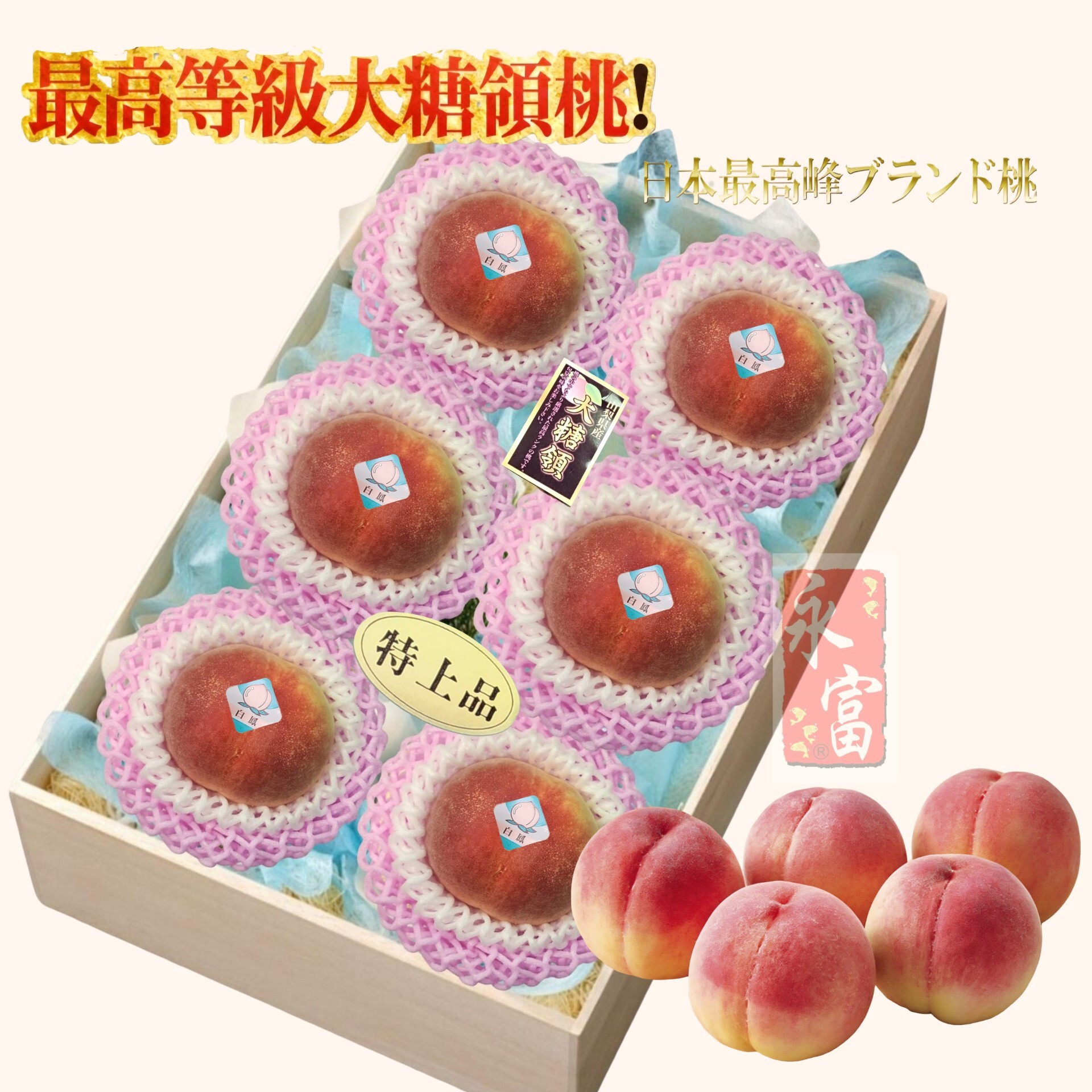 日本山梨縣大糖領白鳳桃