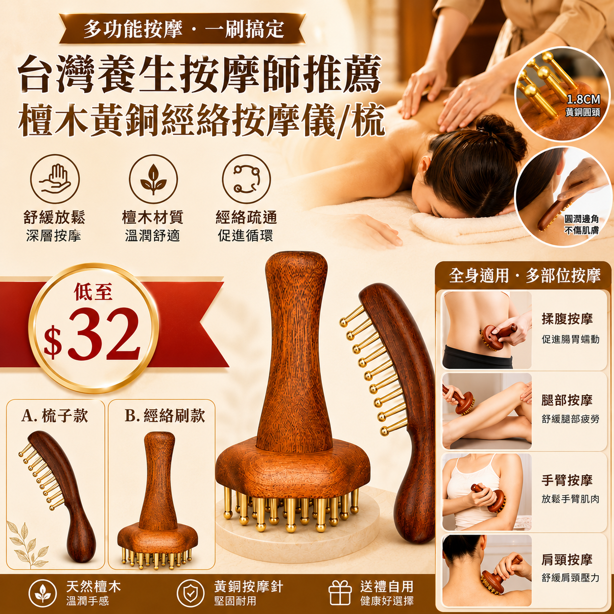 【UB9689】台灣養生按摩師推薦檀木黃銅經絡按摩儀/梳