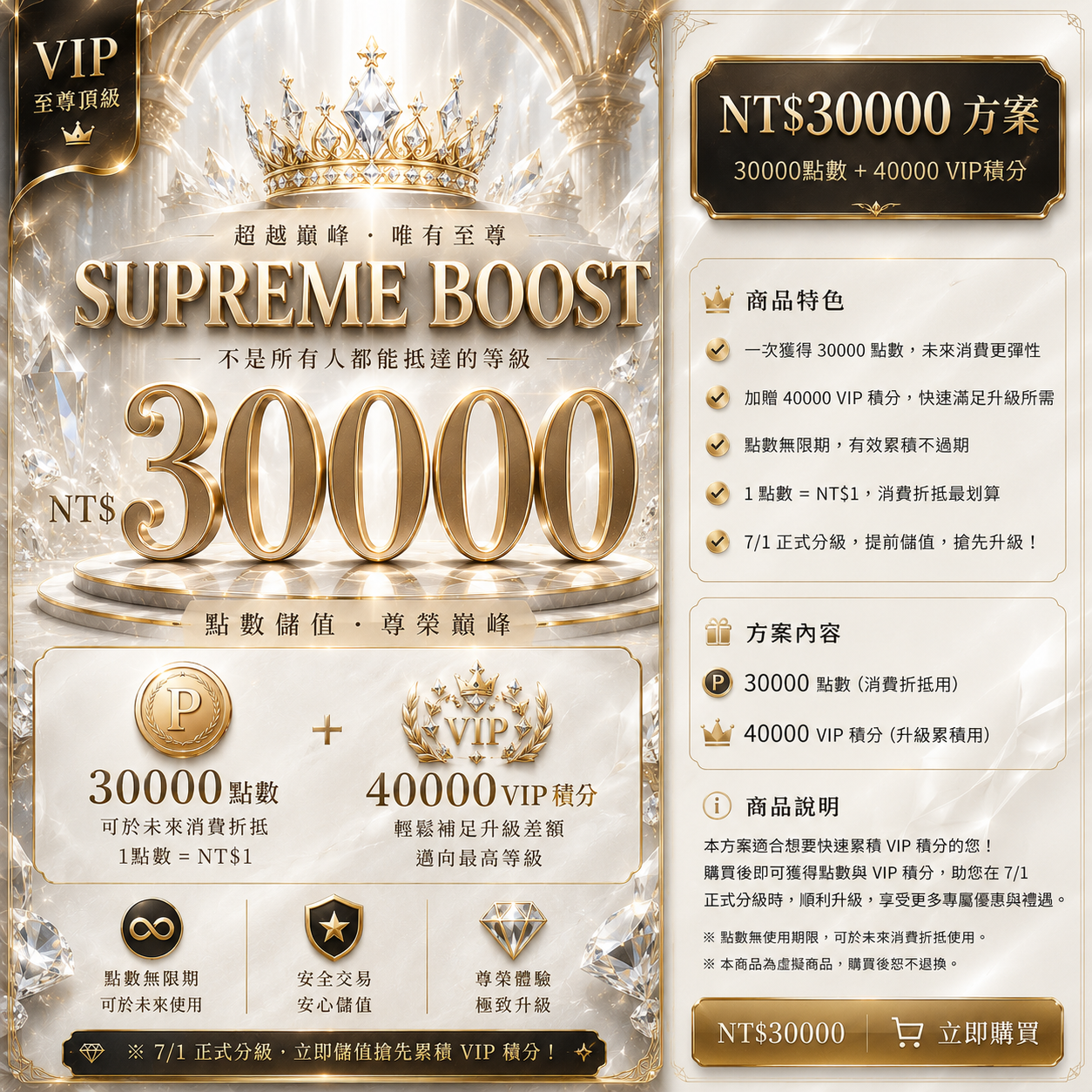 【獲取30000點數＆40000 VIP積分】