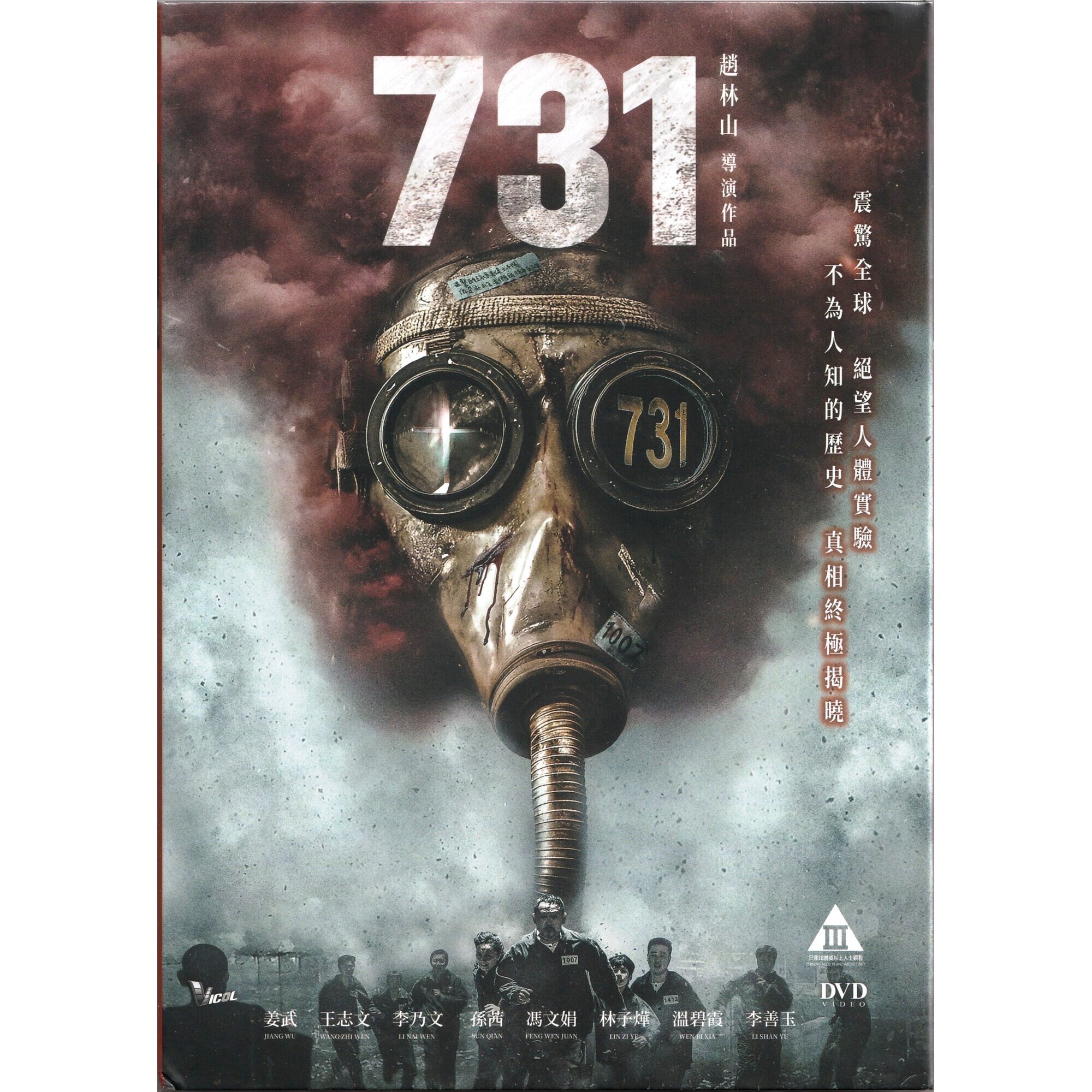 731 (2025) (DVD)