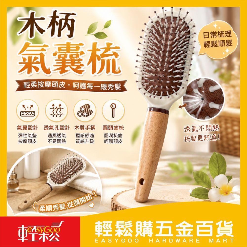 木柄按摩氣囊梳｜按摩梳 頭皮梳 氣墊梳 防靜電 梳順不卡髮【輕鬆購五金百貨】