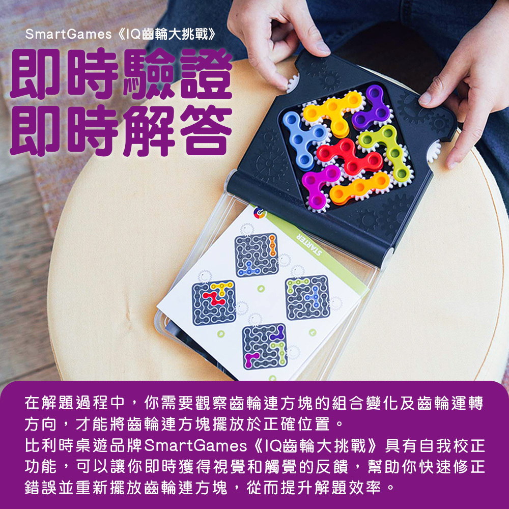 IQ齒輪大挑戰細節4