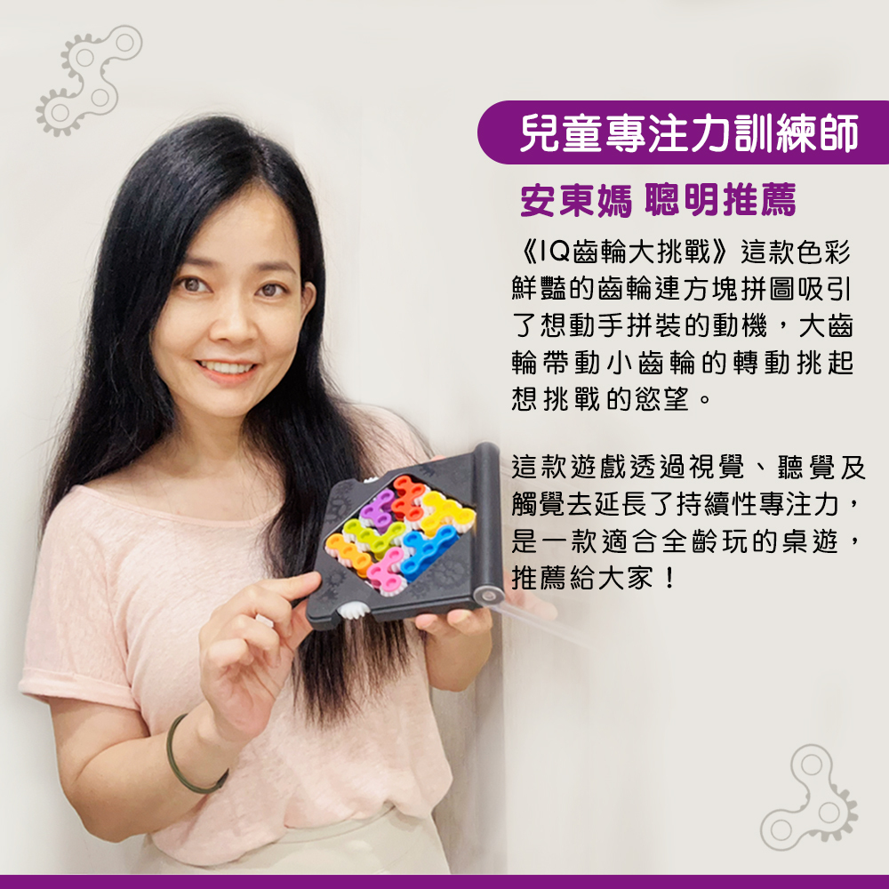 IQ齒輪大挑戰細節6