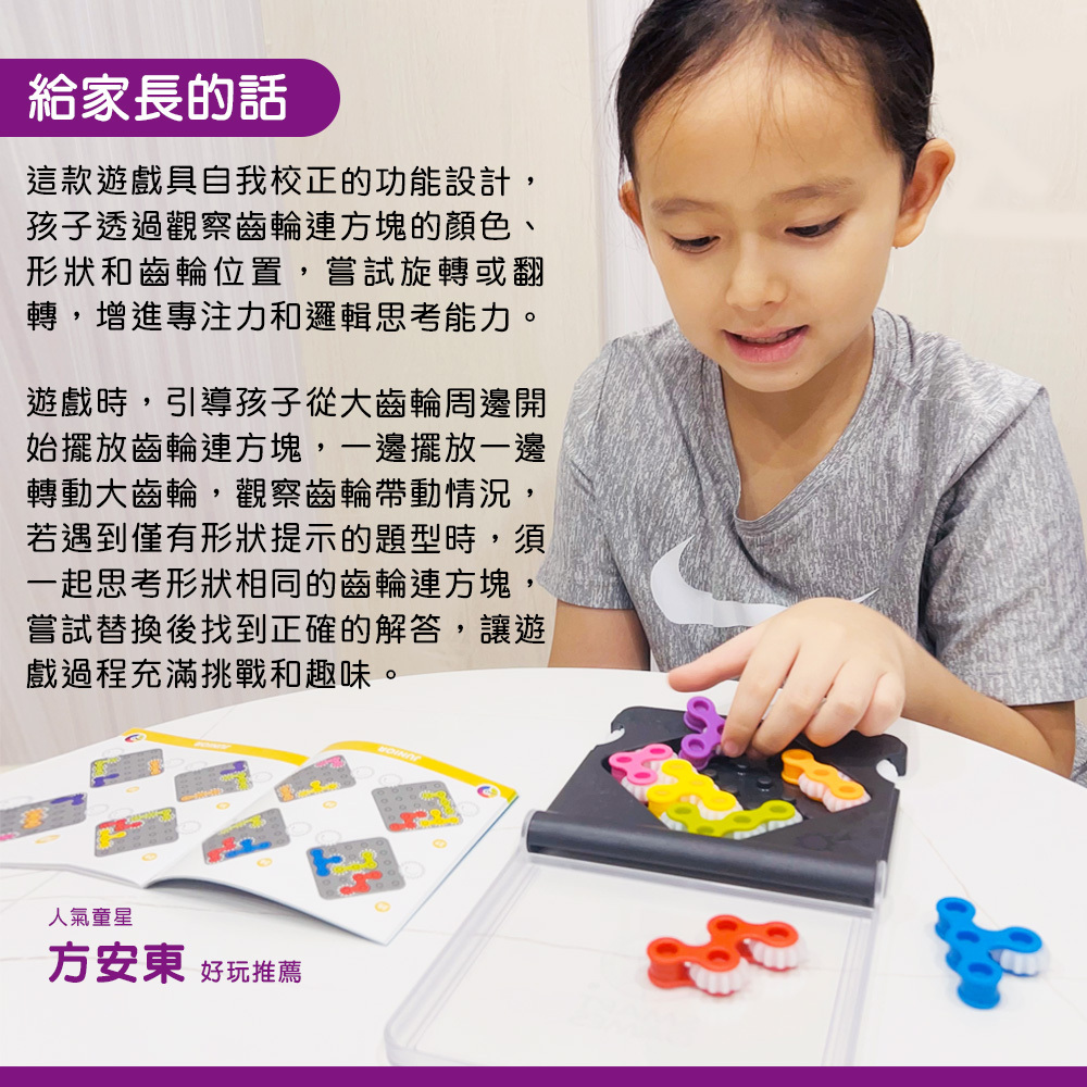 IQ齒輪大挑戰細節8