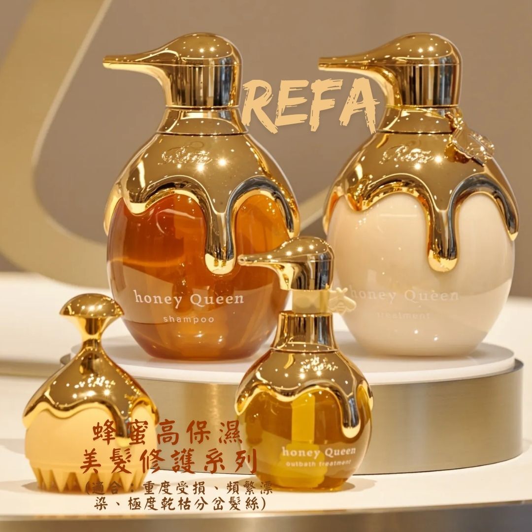 ReFa - HONEY QUEEN HAIR CARE SERIES（女王蜂蜂蜜濃密滋潤系列）
