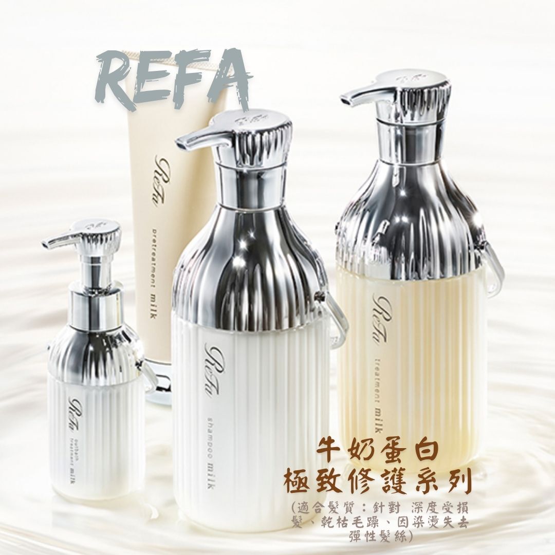 ReFa - MILK PROTEIN WHITE LINE（牛奶蛋白極致修護系列）