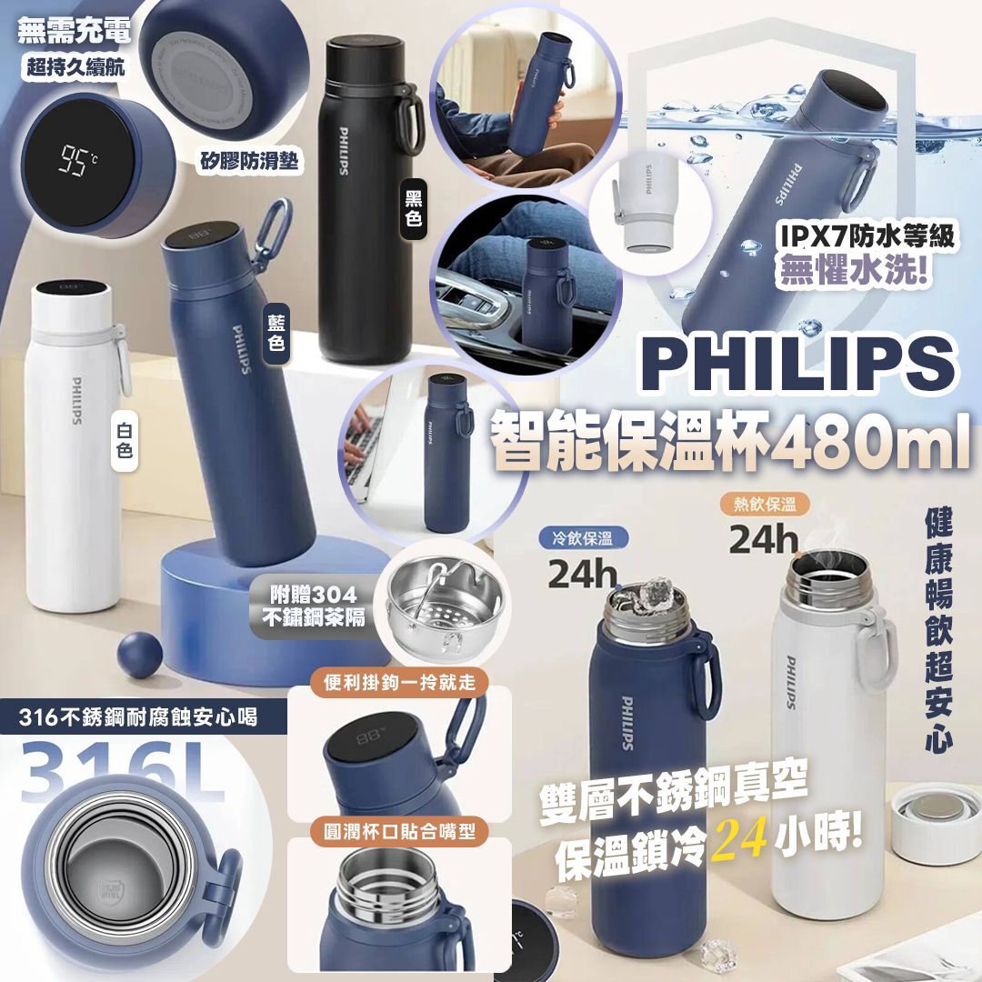 [D3366] PHILIPS智能保溫杯480ml