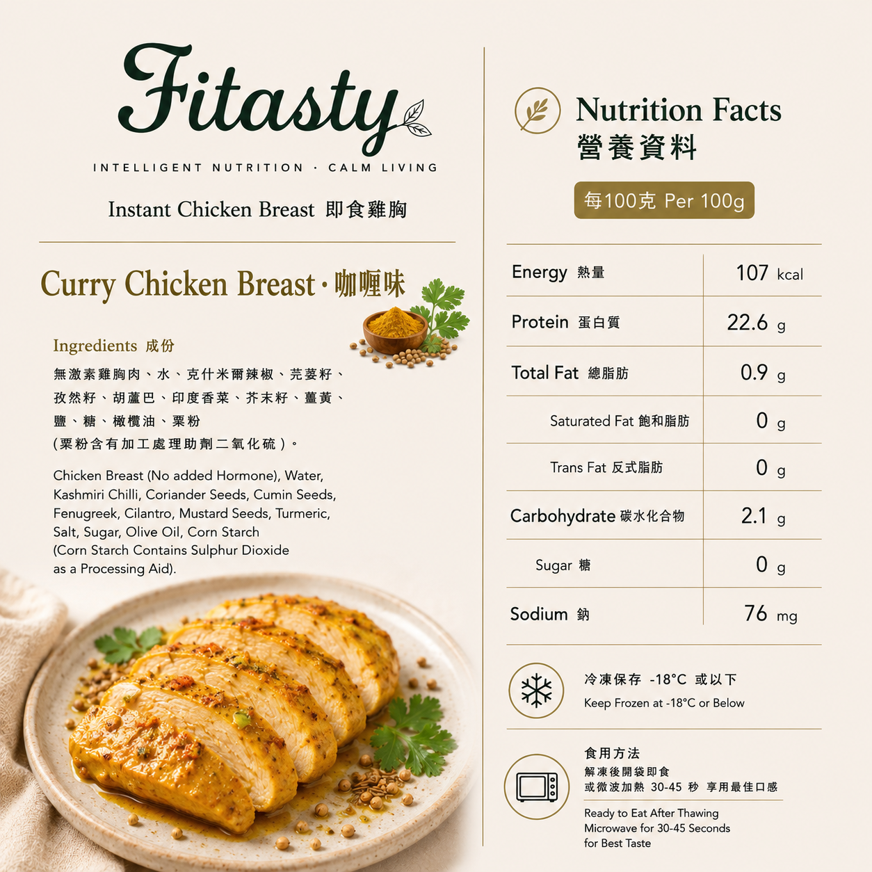 即食雞胸 | 咖喱口味