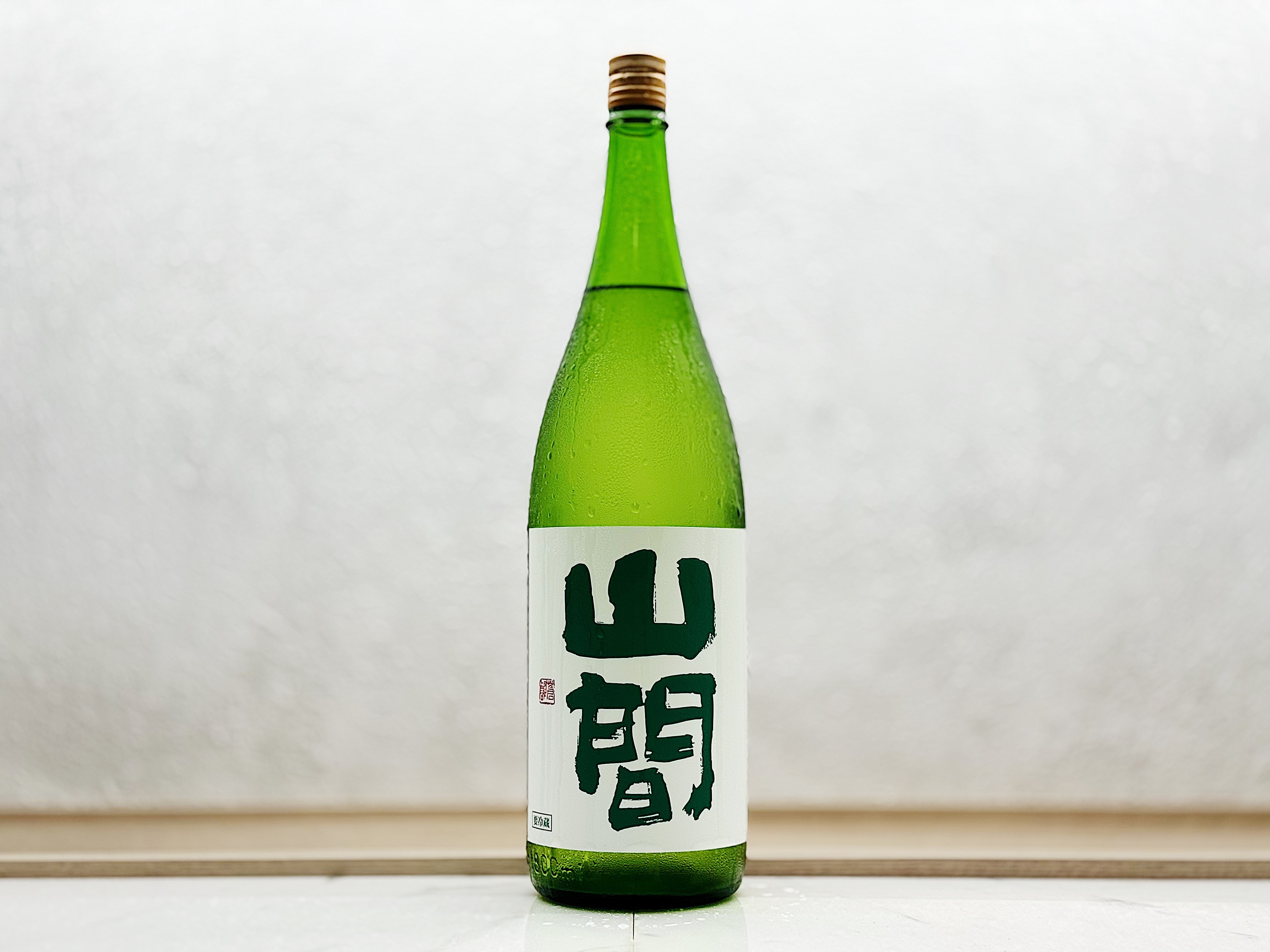 山間 純米吟釀 越淡麗 中採り直詰 無濾過生原酒 1800ml