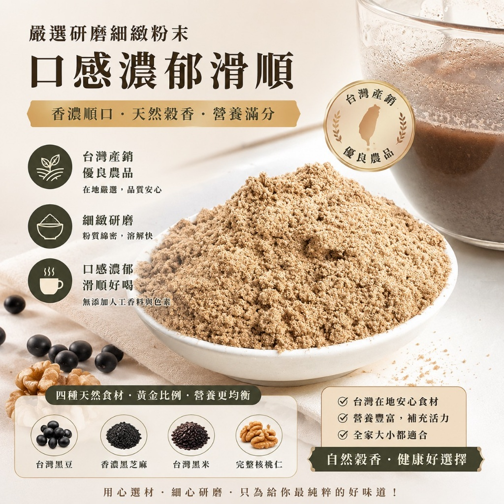 W22082 🇹🇼台灣產銷優良農品!! 濃醇穀香😋營養滿分!! 🌰核桃穀物黑四寶沖泡粉150g