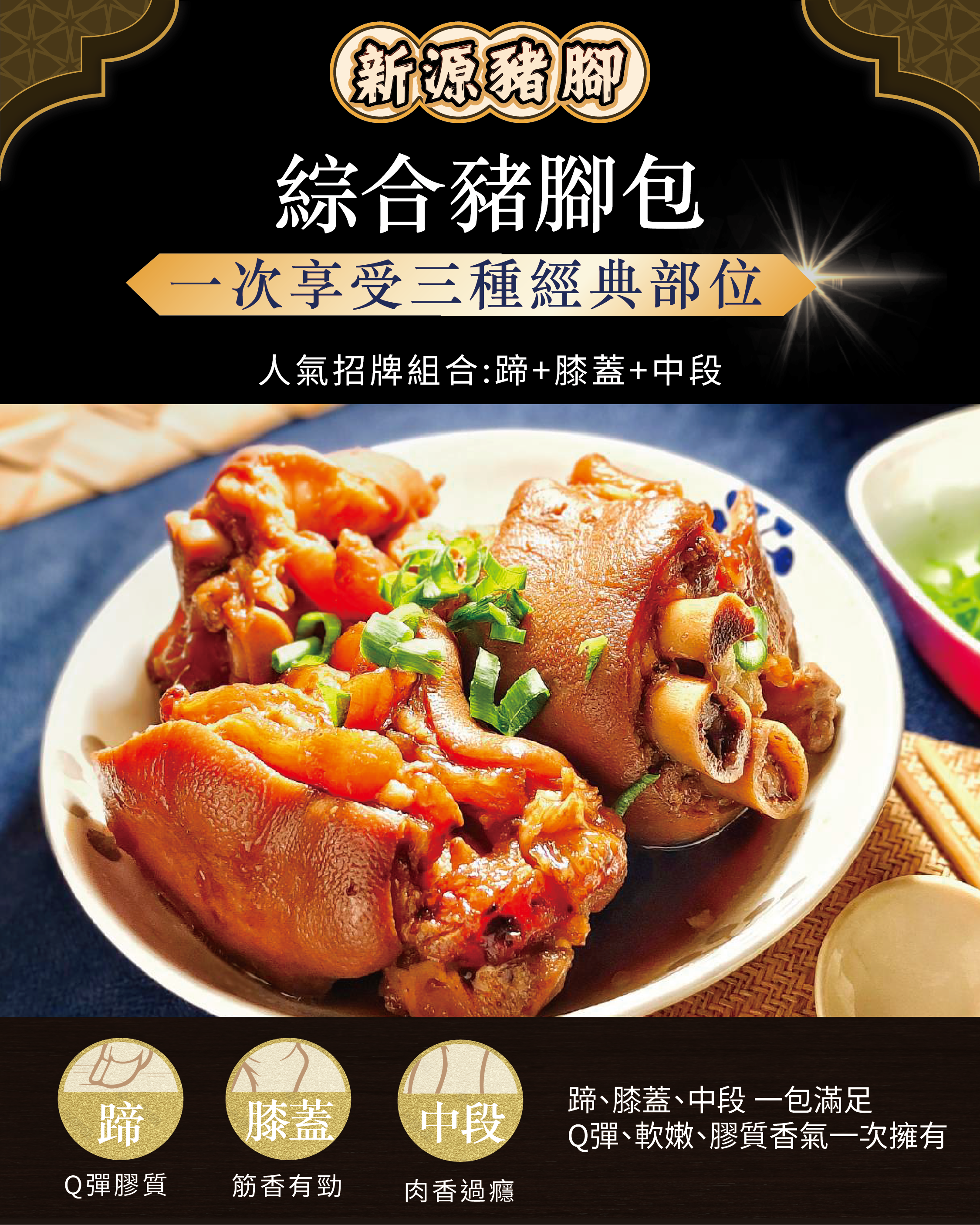 (團購)新源市場豬腳(07/14到貨)