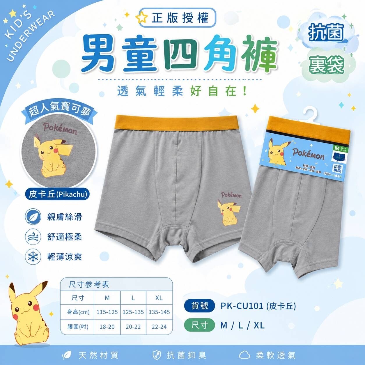 寶可夢莫代爾男童四角內褲PK-CU101