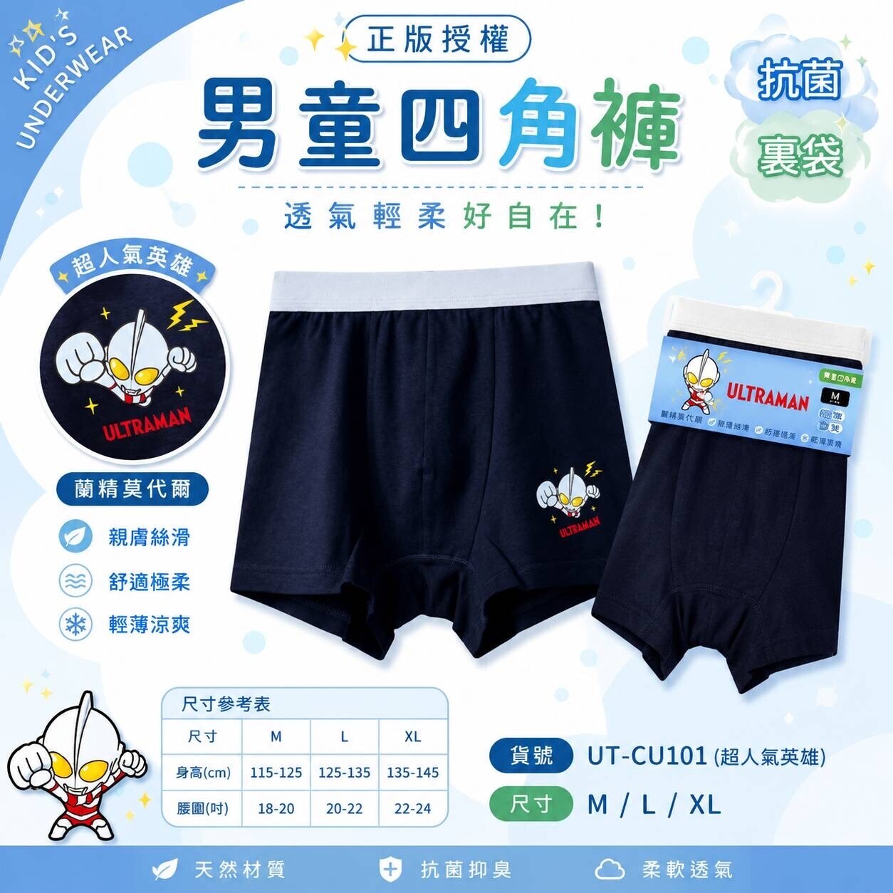 超人力霸王莫代爾男童四角內褲UT-CU101