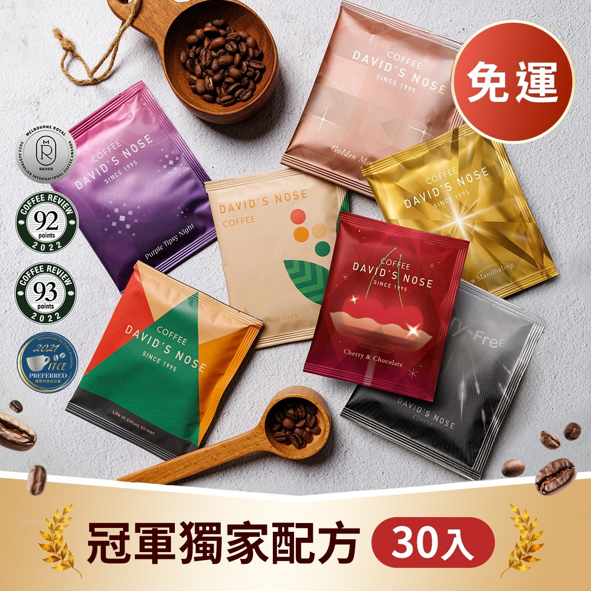【一組免運】綜合風味隨享組 30 包