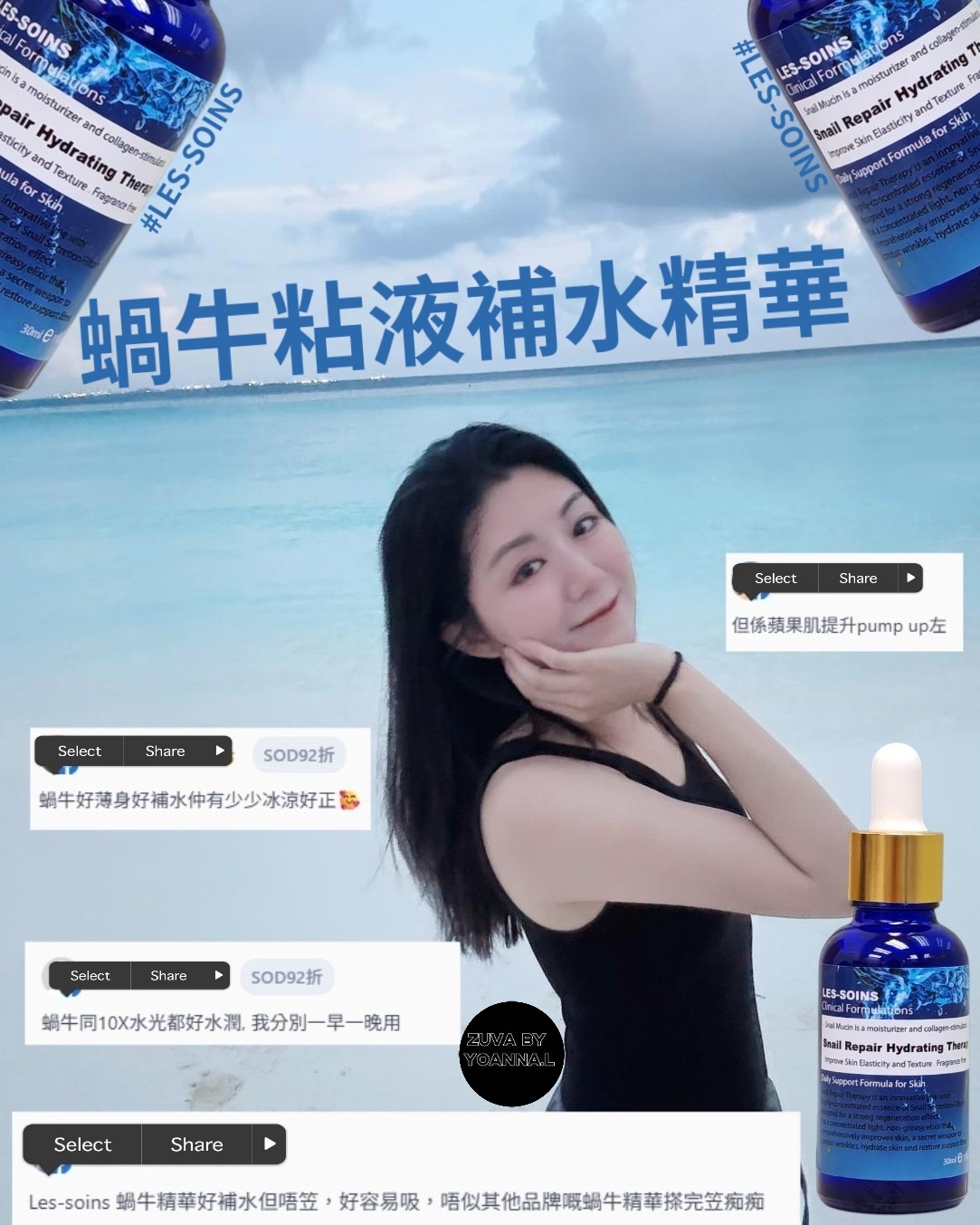 (形成肌膚保水膜) Les soins 蝸牛粘液補水精華30ml R191