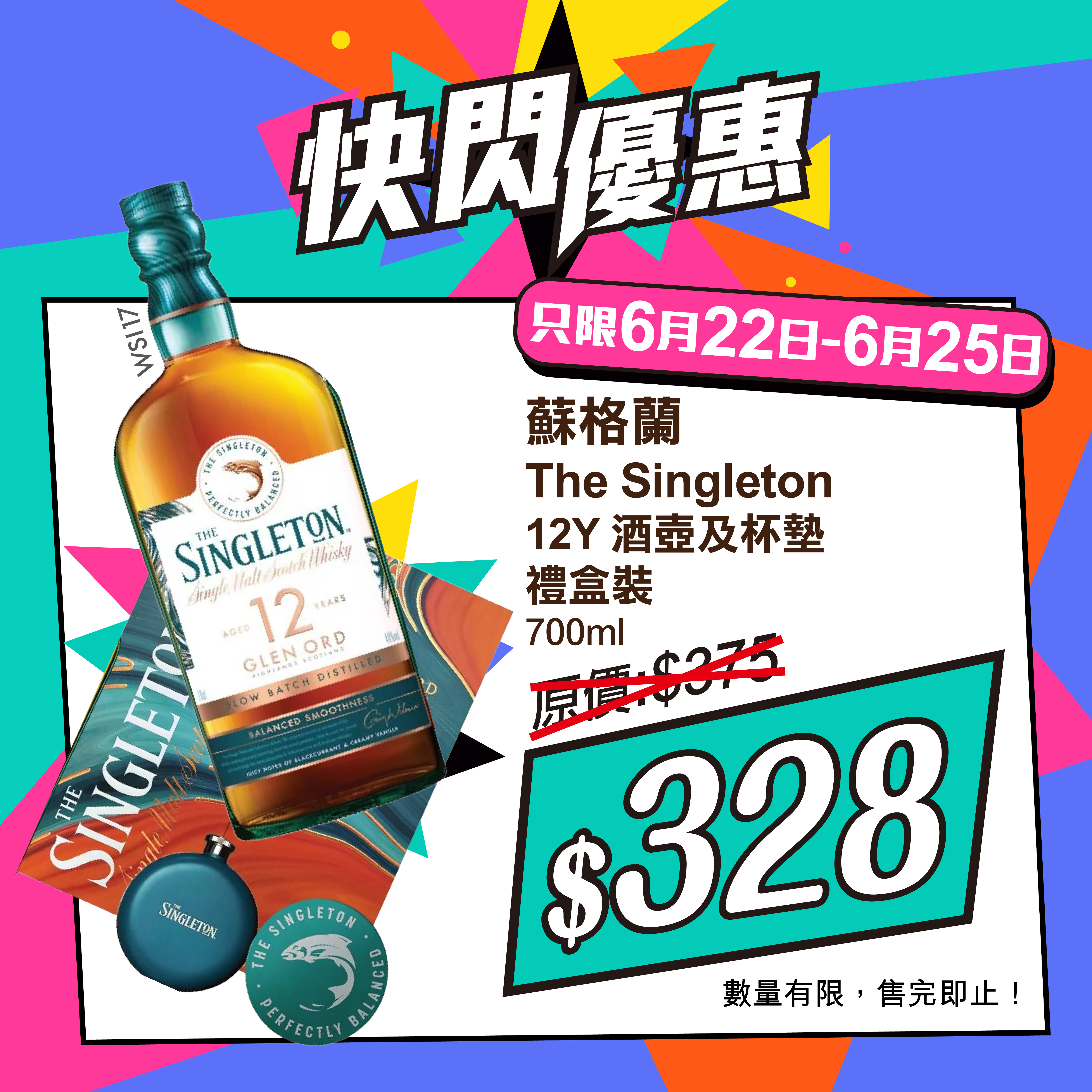 The Singleton 12Y 酒壺及杯墊 禮盒裝 700ml