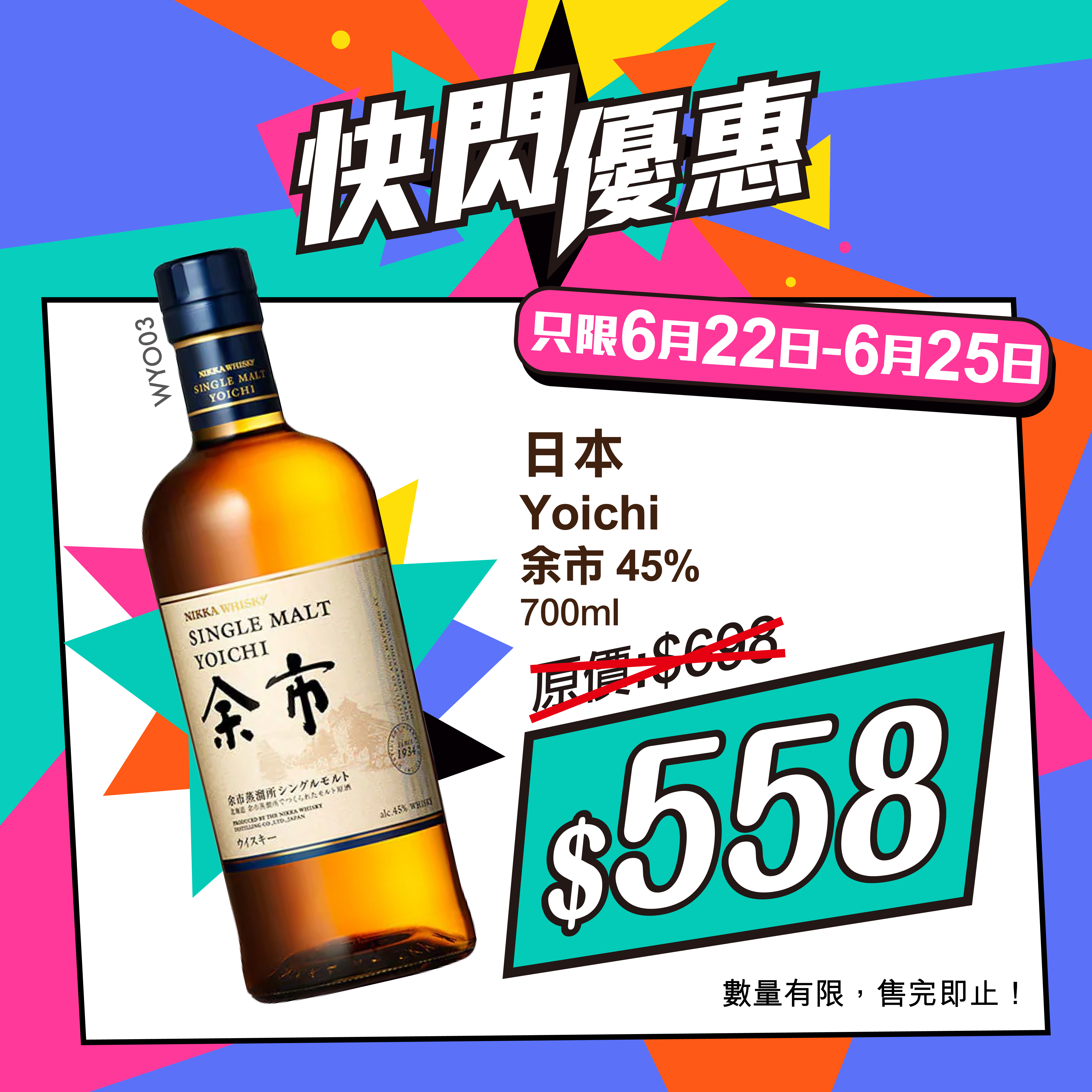 Yoichi 余市單一麥芽威士忌 700ml 45%