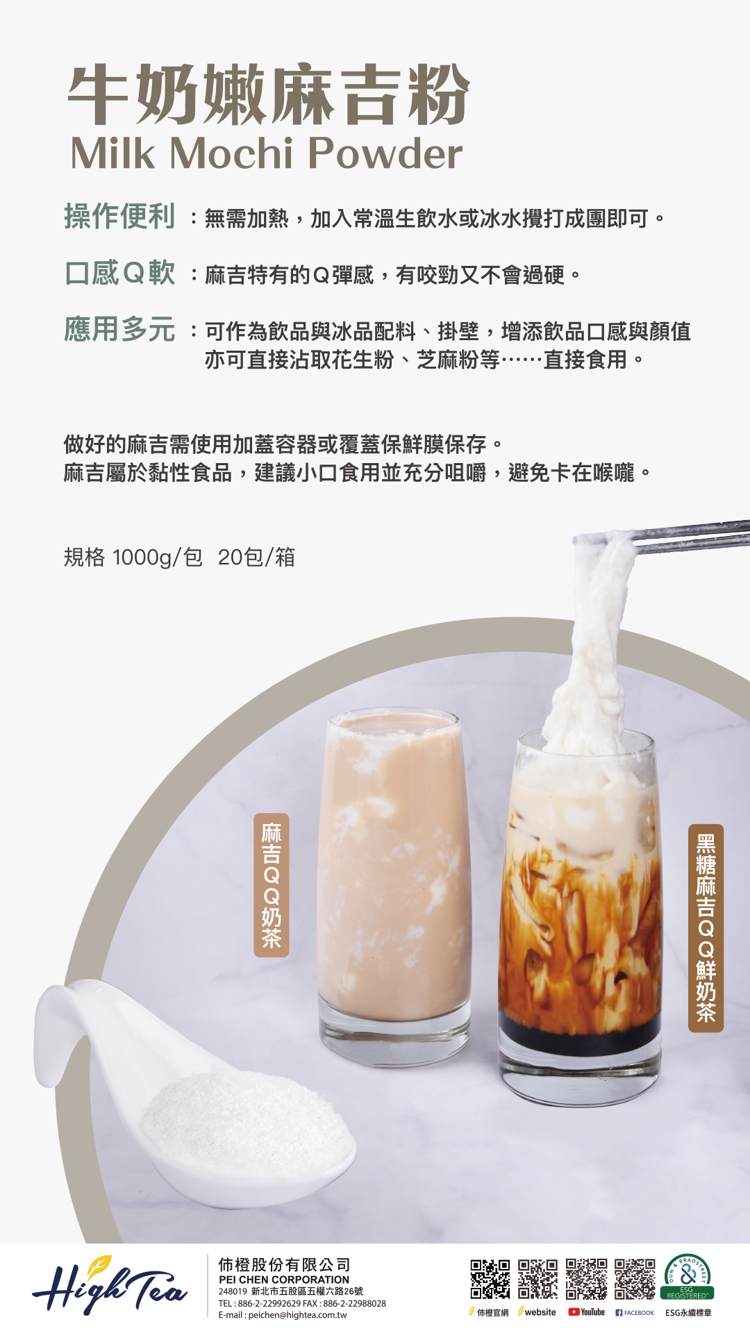 牛奶嫩麻吉