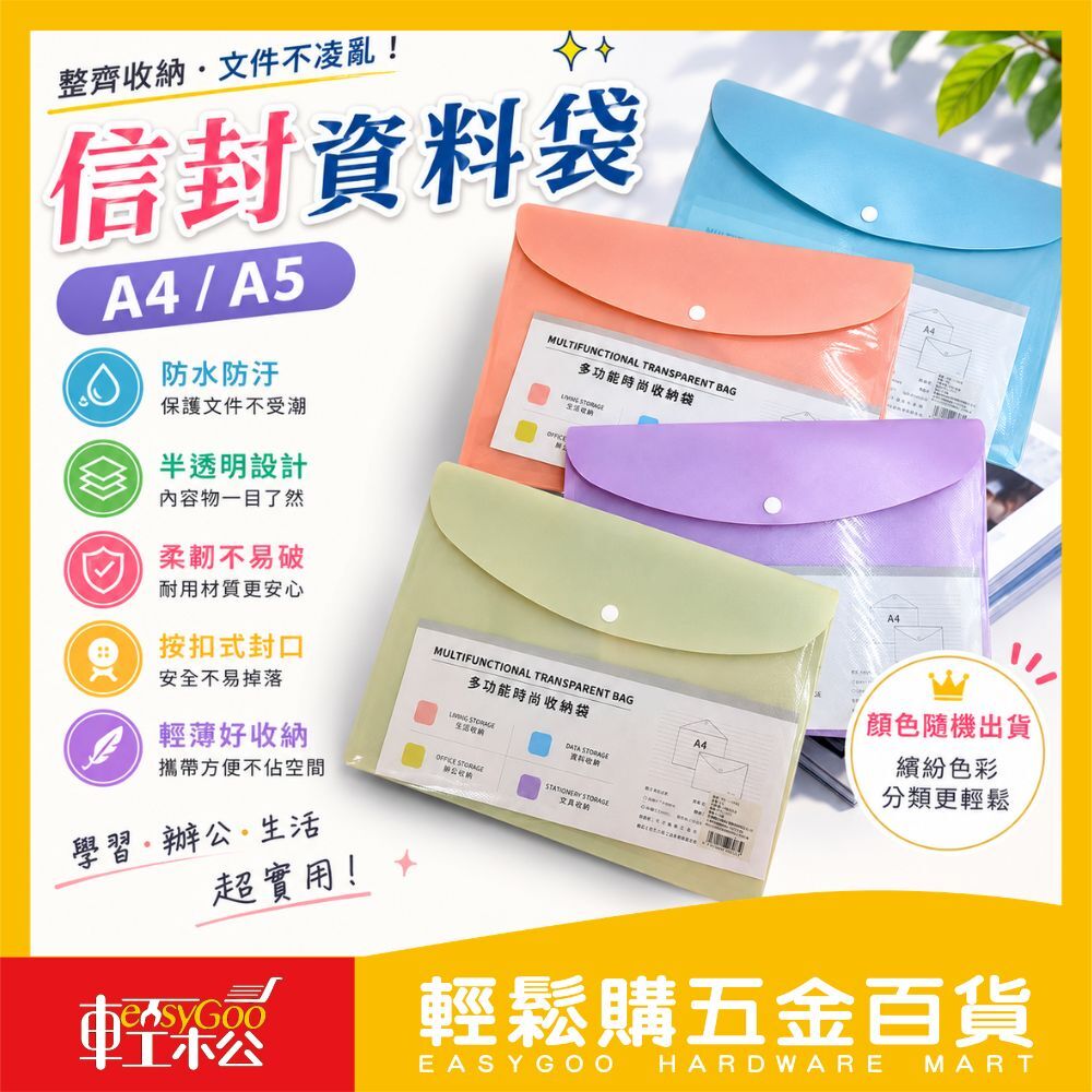 信封資料袋 A4/A5 多功能透明資料夾 防水按扣文件袋 馬卡龍色 文件收納袋 考卷收納 公文袋 文具收納【輕鬆購五金百貨】