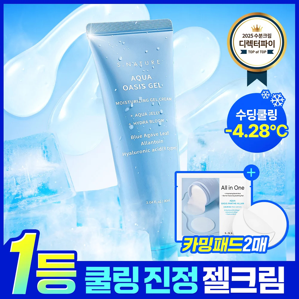 S.NATURE 綠洲爆水保濕水凝面霜 90ml