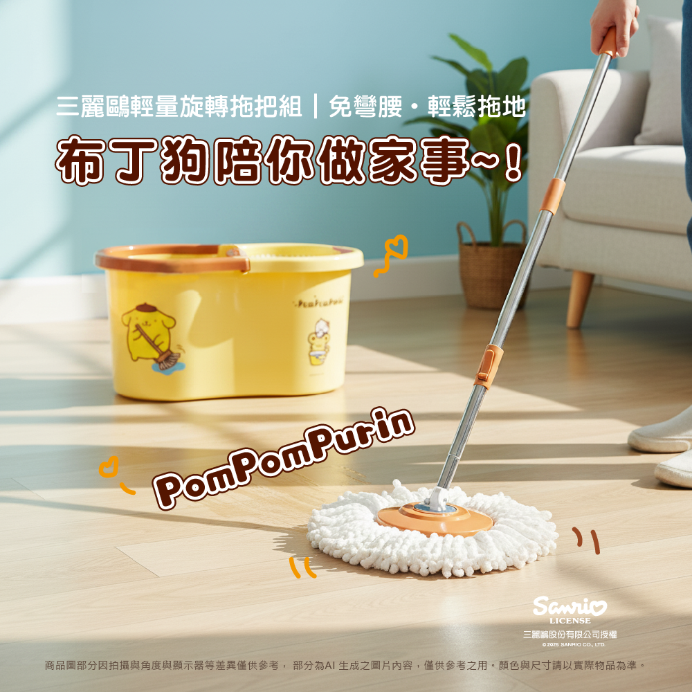 三麗鷗 布丁狗拖把組